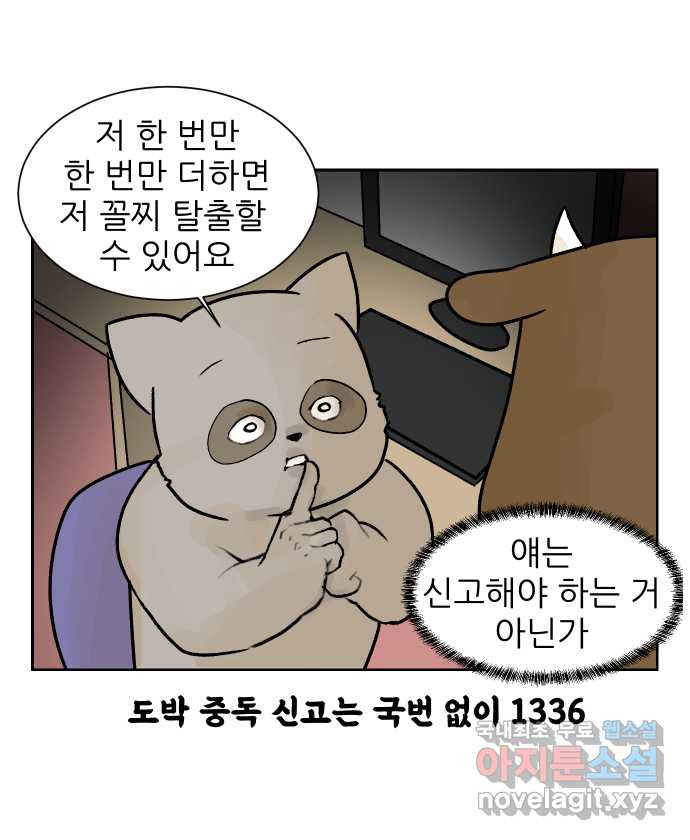 대학원 탈출일지 49화-내기(2) - 웹툰 이미지 2