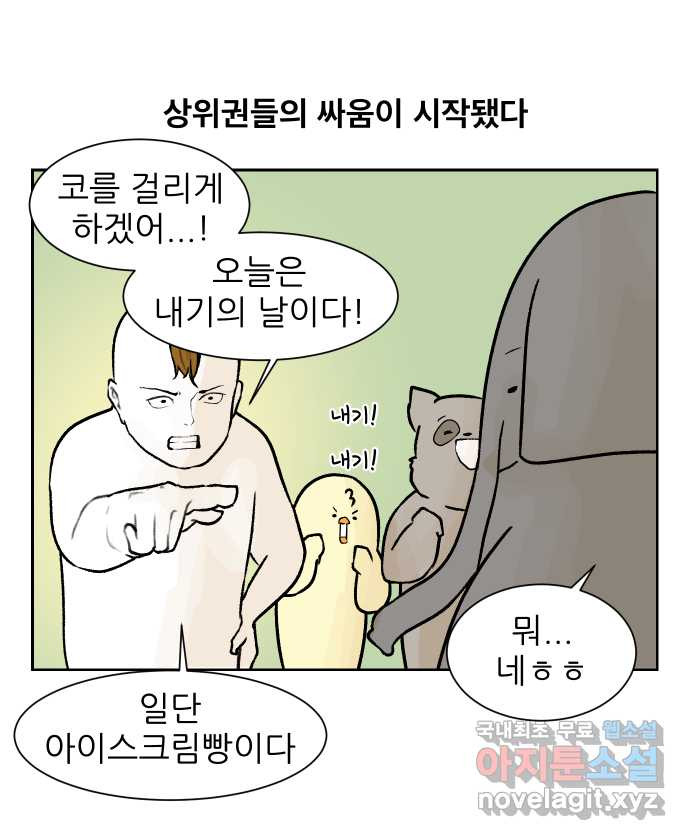 대학원 탈출일지 49화-내기(2) - 웹툰 이미지 5