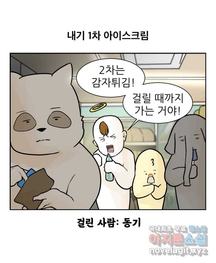 대학원 탈출일지 49화-내기(2) - 웹툰 이미지 6