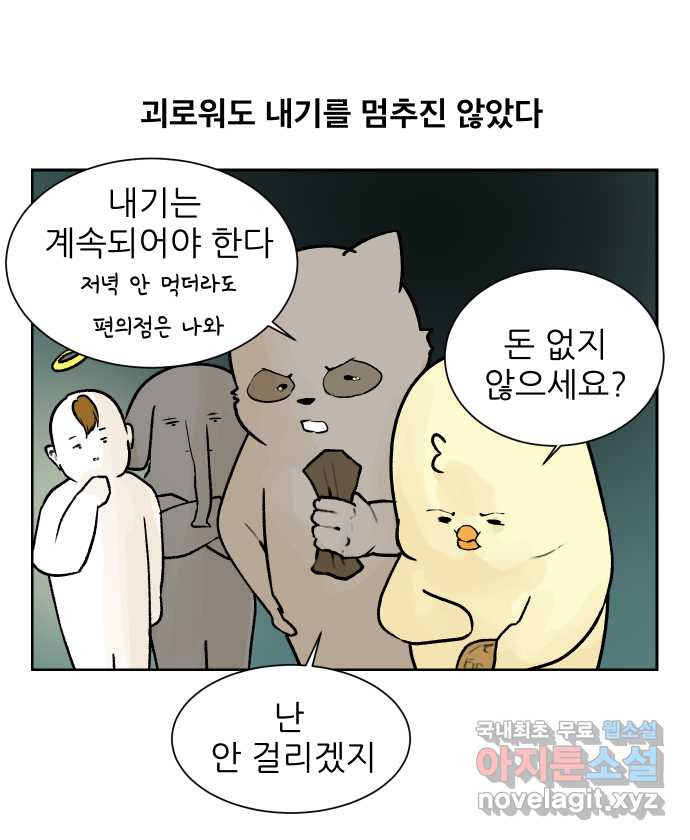 대학원 탈출일지 49화-내기(2) - 웹툰 이미지 11