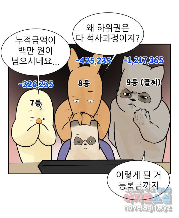 대학원 탈출일지 49화-내기(2) - 웹툰 이미지 21