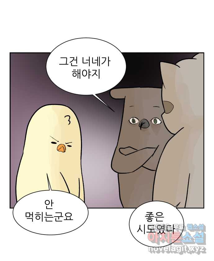 대학원 탈출일지 49화-내기(2) - 웹툰 이미지 26