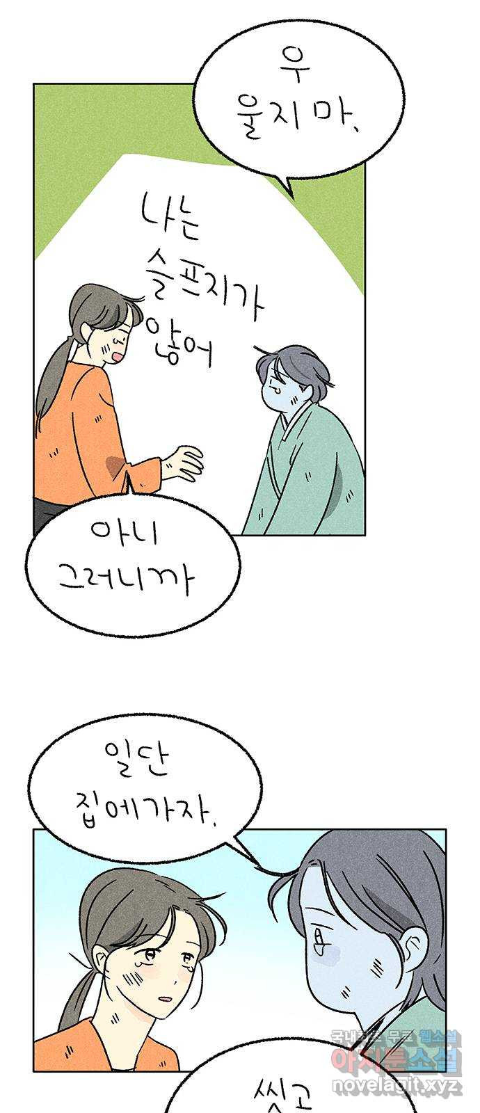 대신 심부름을 해다오 67화 - 웹툰 이미지 31