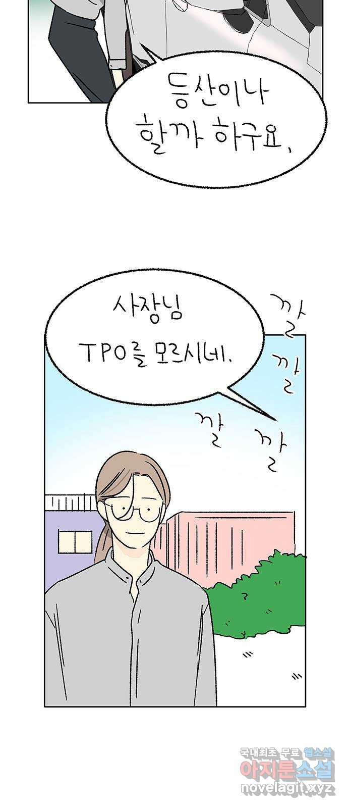 대신 심부름을 해다오 67화 - 웹툰 이미지 39