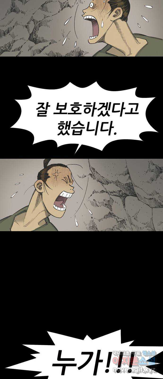 늑대처럼 홀로 30화 - 웹툰 이미지 50