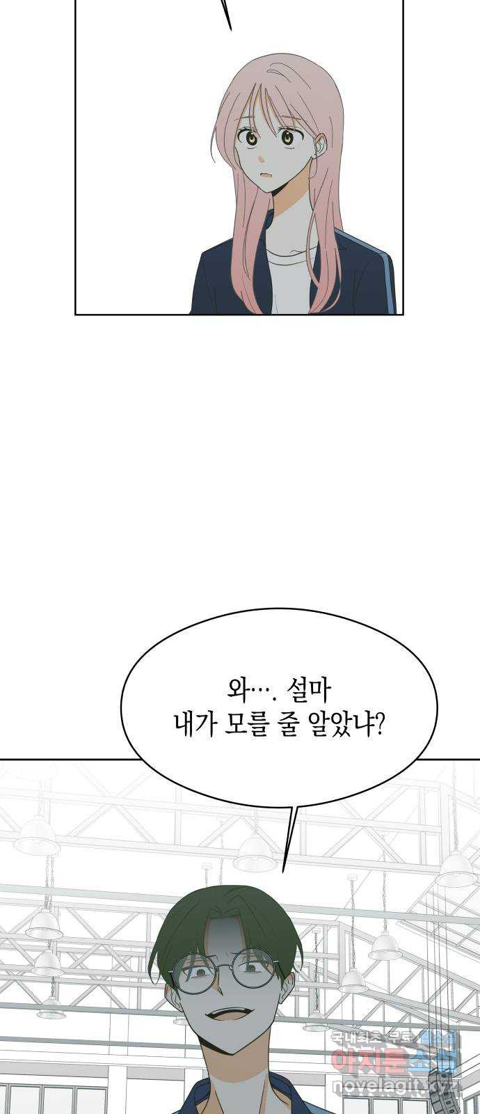 너의 순정, 나의 순정 7화 - 웹툰 이미지 43