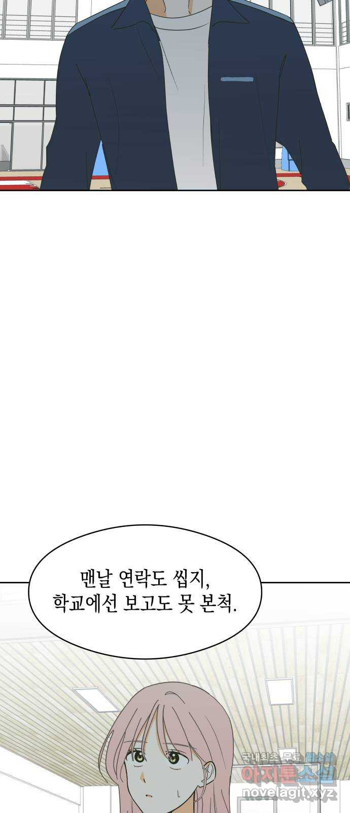 너의 순정, 나의 순정 7화 - 웹툰 이미지 44