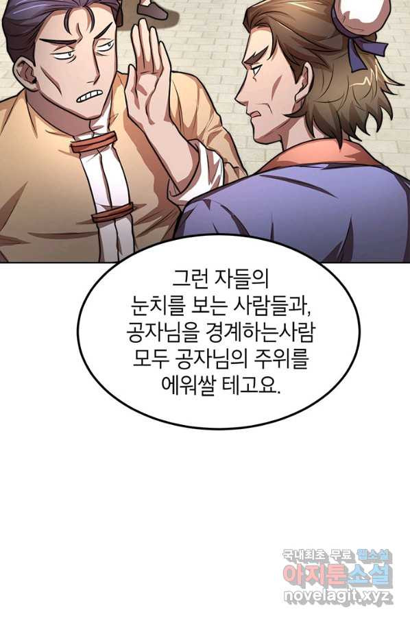 남궁세가 막내공자 19화 - 웹툰 이미지 5