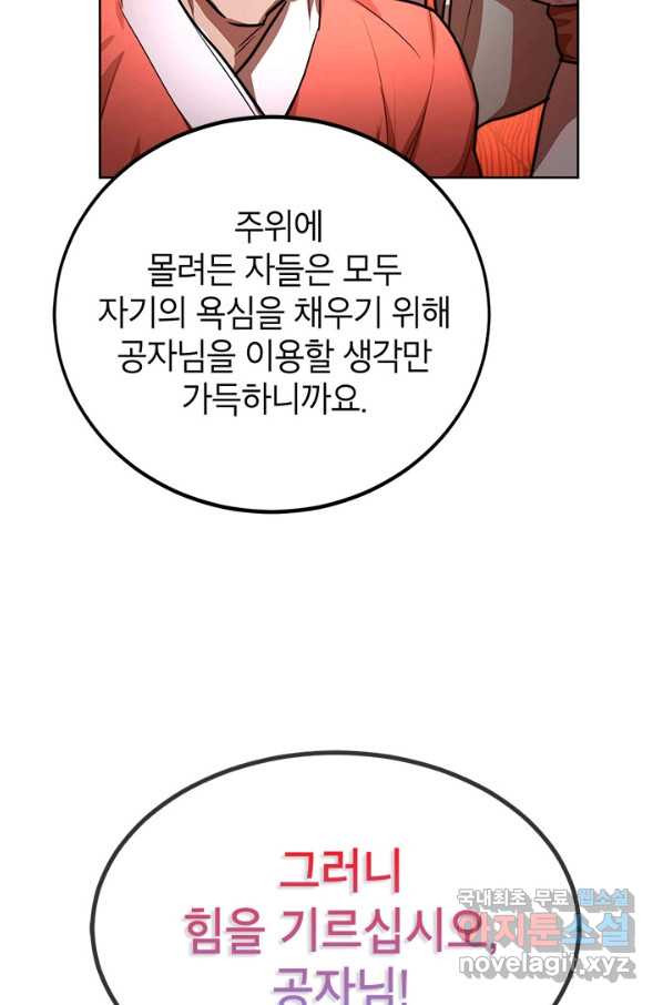 남궁세가 막내공자 19화 - 웹툰 이미지 7