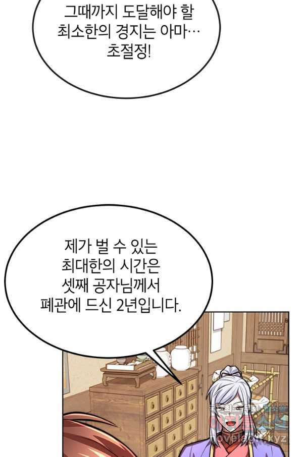 남궁세가 막내공자 19화 - 웹툰 이미지 24