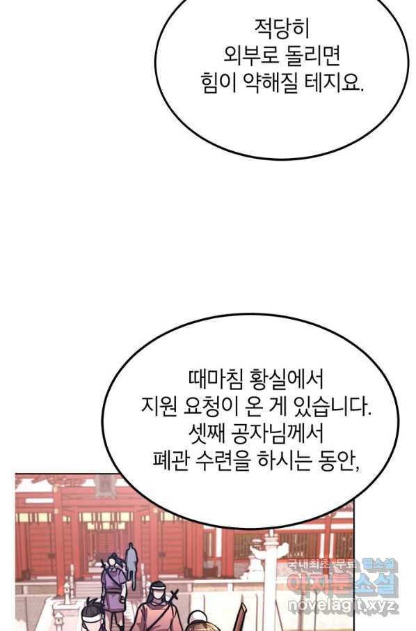 남궁세가 막내공자 19화 - 웹툰 이미지 42