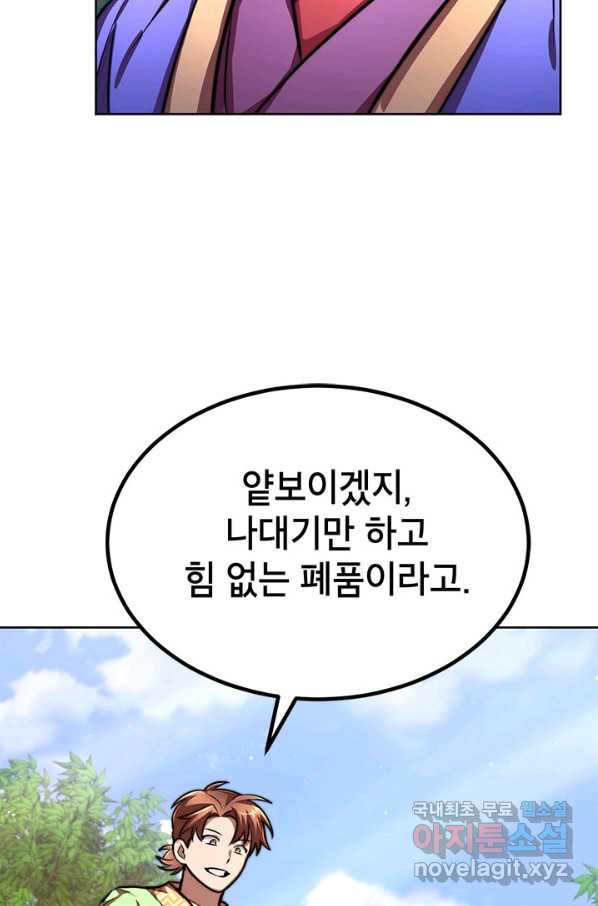 남궁세가 막내공자 19화 - 웹툰 이미지 47