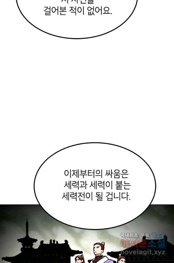 남궁세가 막내공자 19화 - 웹툰 이미지 58