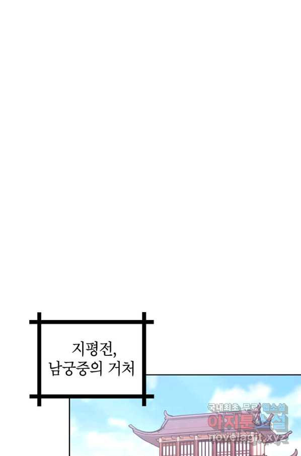 남궁세가 막내공자 19화 - 웹툰 이미지 99