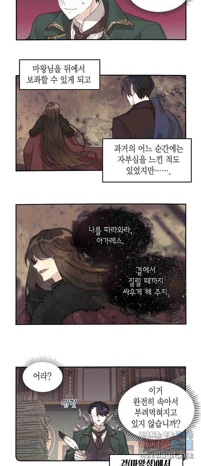 마침내 사랑이에요 마왕님! 5화 : 혼란스러운 이 감정은 - 웹툰 이미지 7