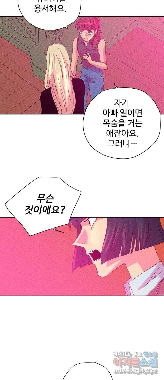 마녀이야기 15화: 재회 - 웹툰 이미지 4