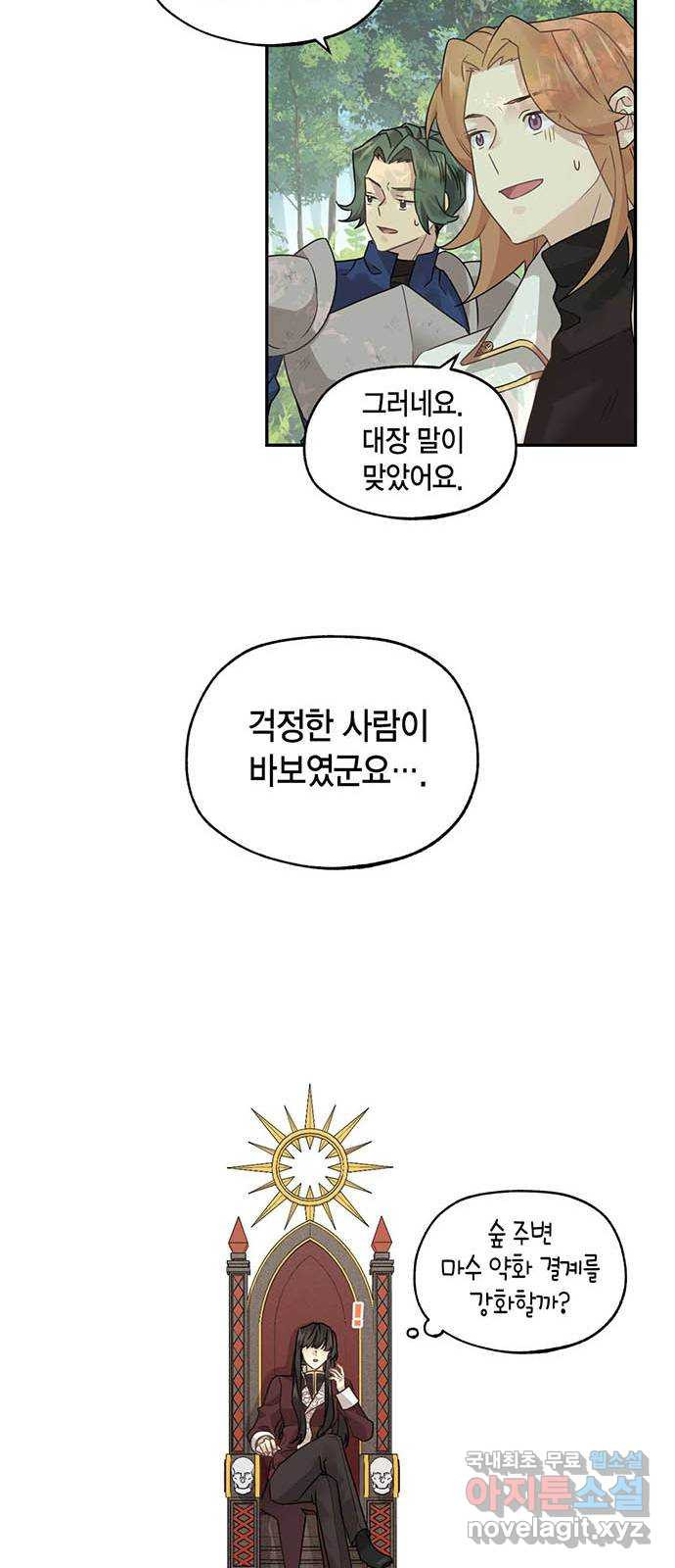 마침내 사랑이에요 마왕님! 5화 : 혼란스러운 이 감정은 - 웹툰 이미지 24