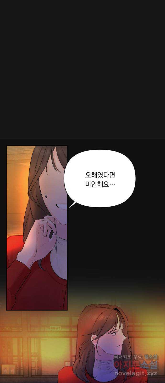 또 다른 사랑 35화 - 웹툰 이미지 9