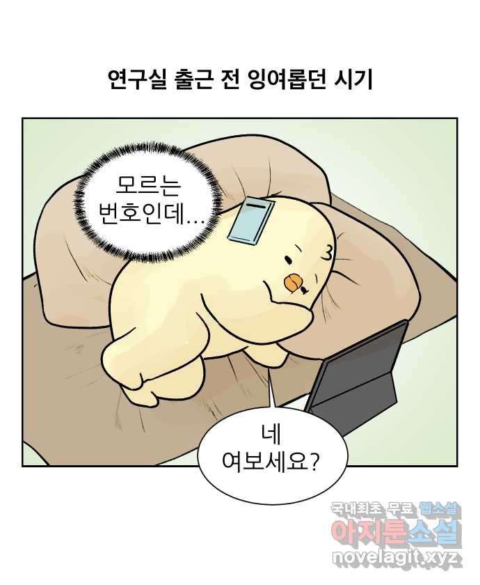 대학원 탈출일지 50화-학회(1) - 웹툰 이미지 1