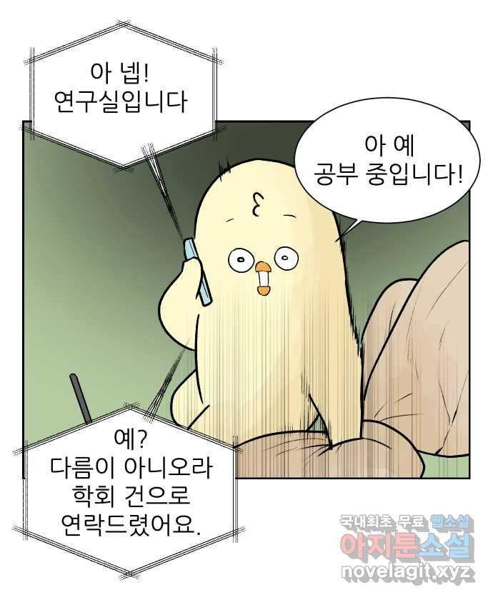 대학원 탈출일지 50화-학회(1) - 웹툰 이미지 2