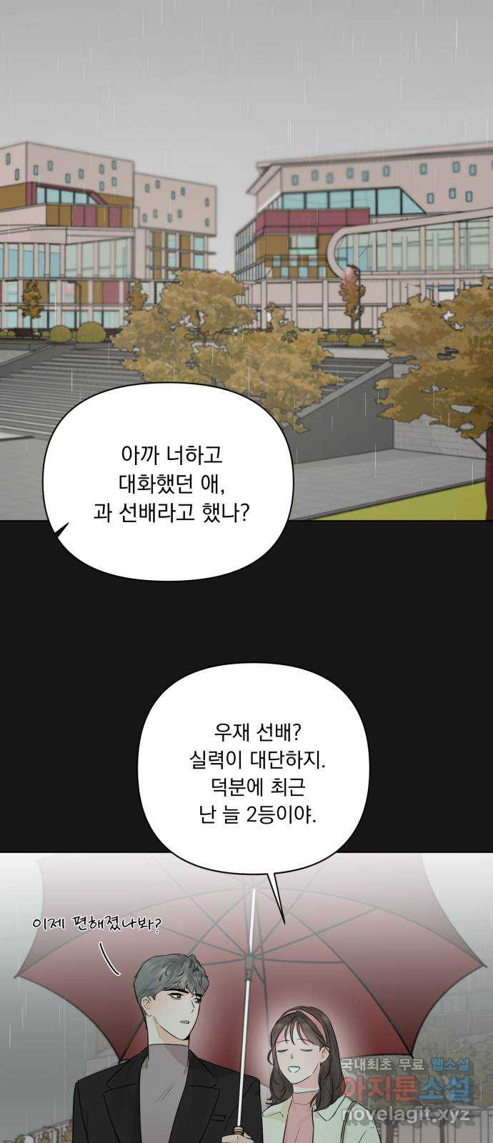 또 다른 사랑 35화 - 웹툰 이미지 12