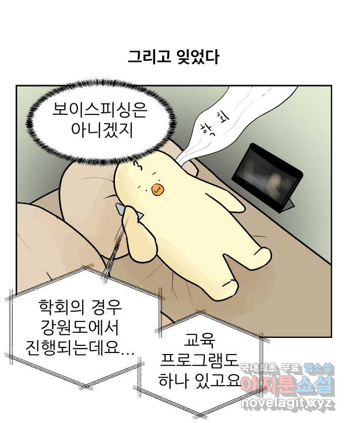 대학원 탈출일지 50화-학회(1) - 웹툰 이미지 4