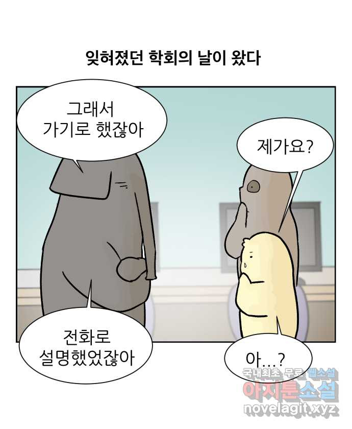 대학원 탈출일지 50화-학회(1) - 웹툰 이미지 5