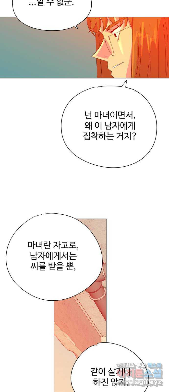 마녀이야기 15화: 재회 - 웹툰 이미지 37