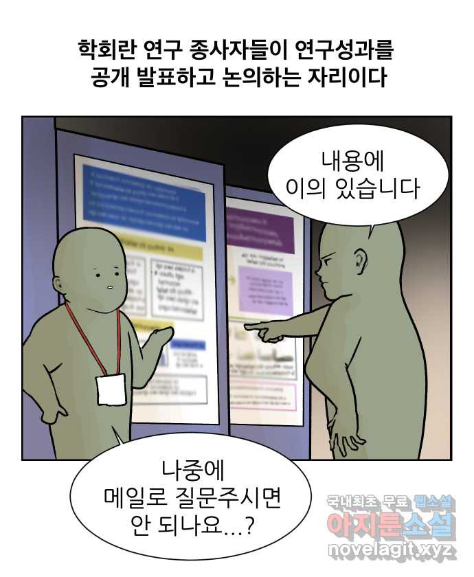 대학원 탈출일지 50화-학회(1) - 웹툰 이미지 7