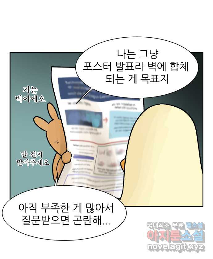 대학원 탈출일지 50화-학회(1) - 웹툰 이미지 9