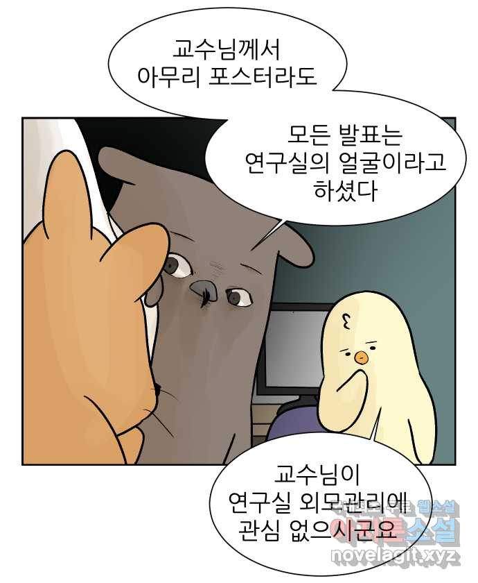 대학원 탈출일지 50화-학회(1) - 웹툰 이미지 10