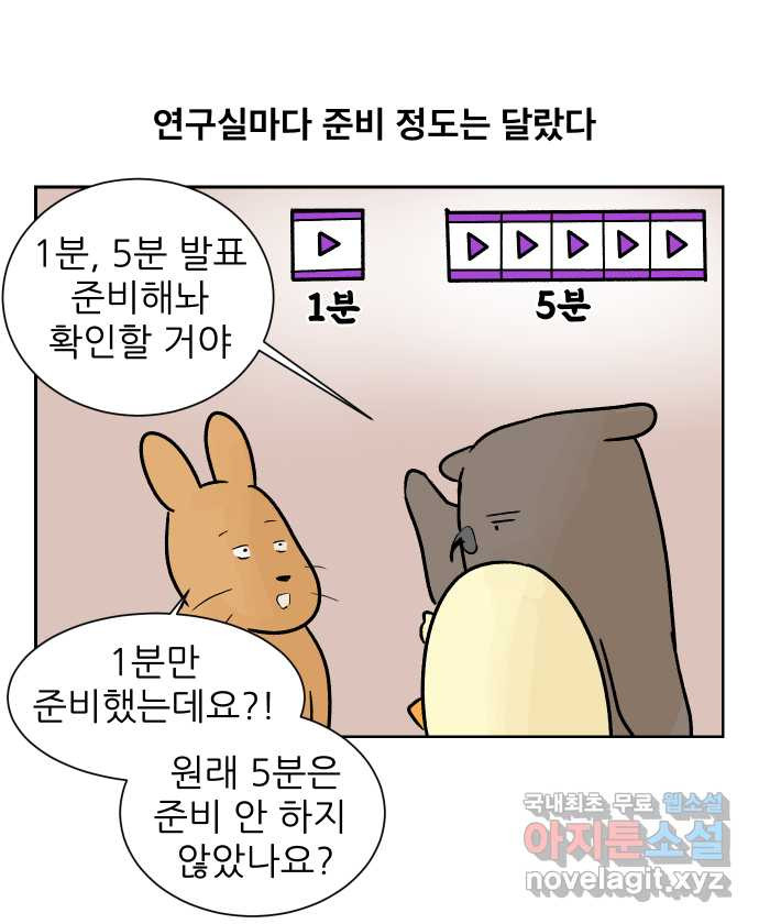 대학원 탈출일지 50화-학회(1) - 웹툰 이미지 11