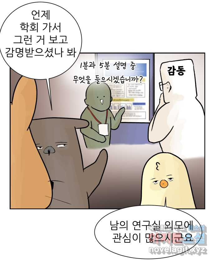 대학원 탈출일지 50화-학회(1) - 웹툰 이미지 12