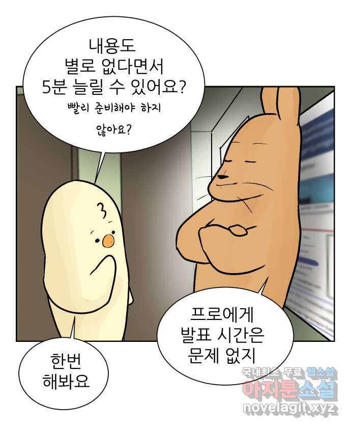 대학원 탈출일지 50화-학회(1) - 웹툰 이미지 13