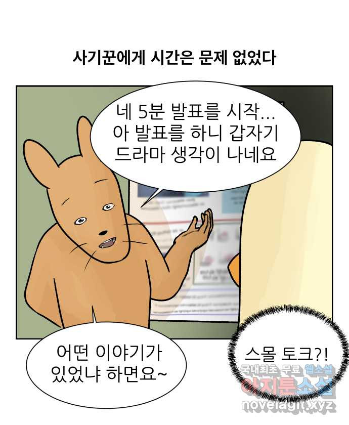 대학원 탈출일지 50화-학회(1) - 웹툰 이미지 14