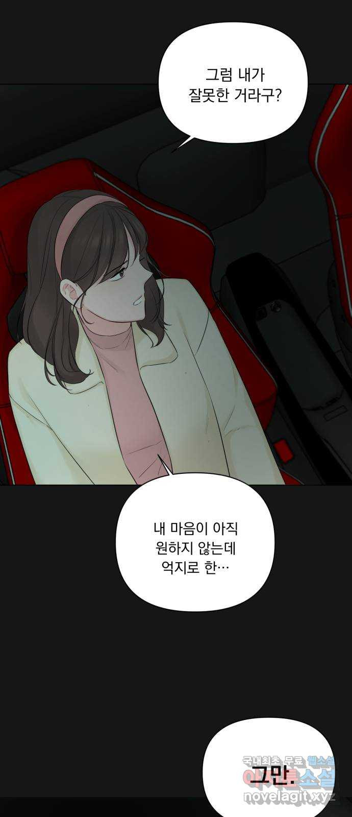 또 다른 사랑 35화 - 웹툰 이미지 22