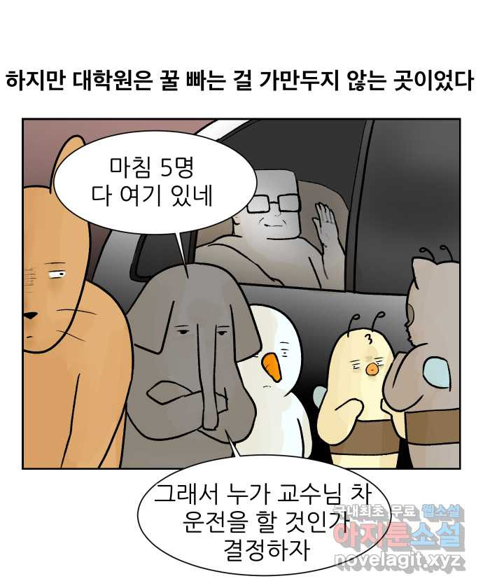 대학원 탈출일지 50화-학회(1) - 웹툰 이미지 17