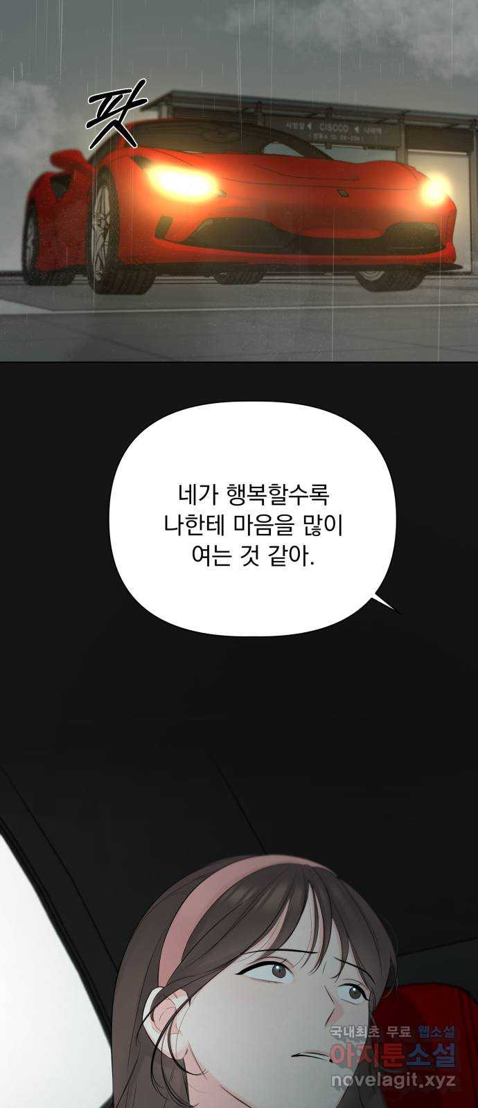 또 다른 사랑 35화 - 웹툰 이미지 24