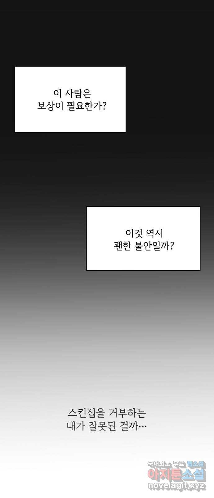 또 다른 사랑 35화 - 웹툰 이미지 26