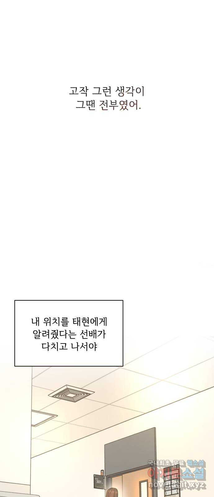 또 다른 사랑 35화 - 웹툰 이미지 27