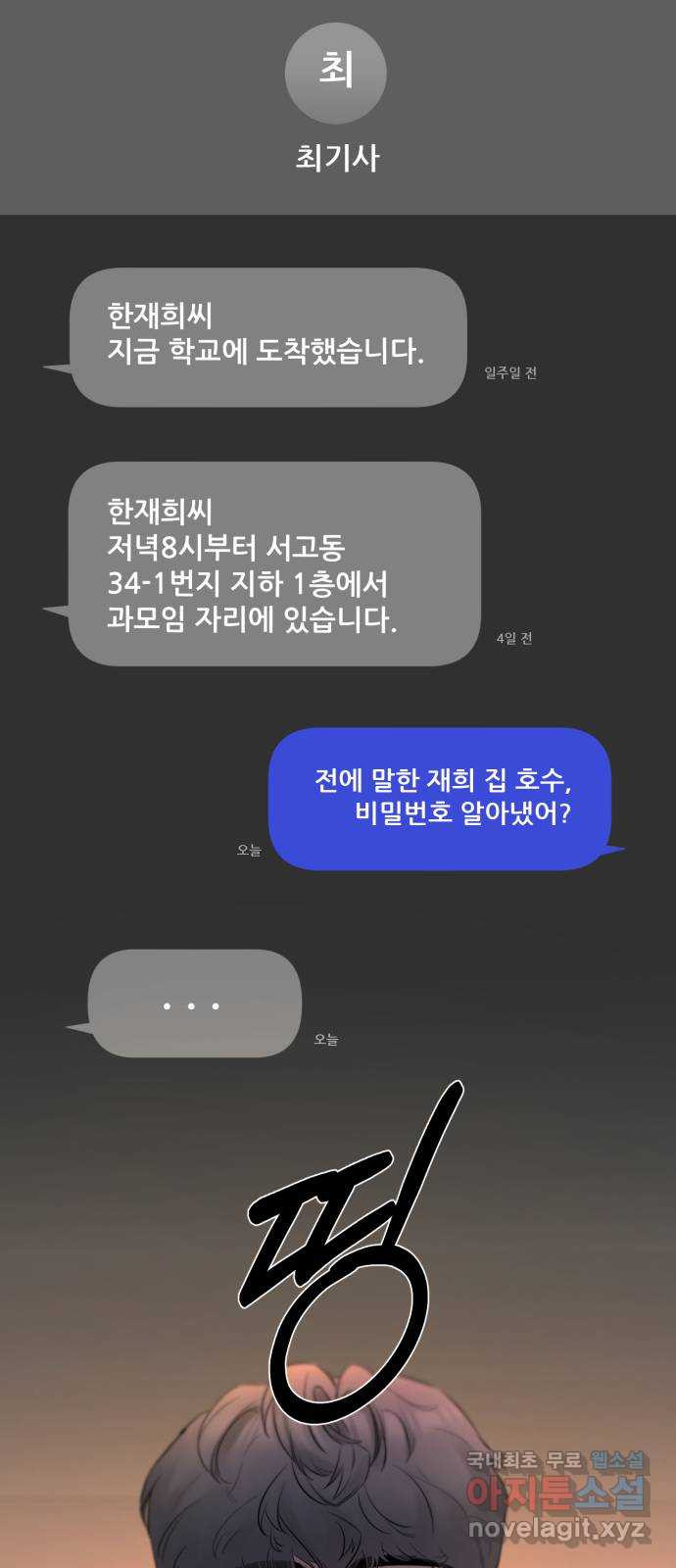 또 다른 사랑 35화 - 웹툰 이미지 68