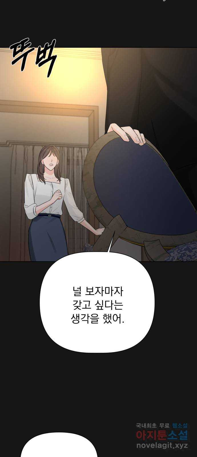 또 다른 사랑 35화 - 웹툰 이미지 72