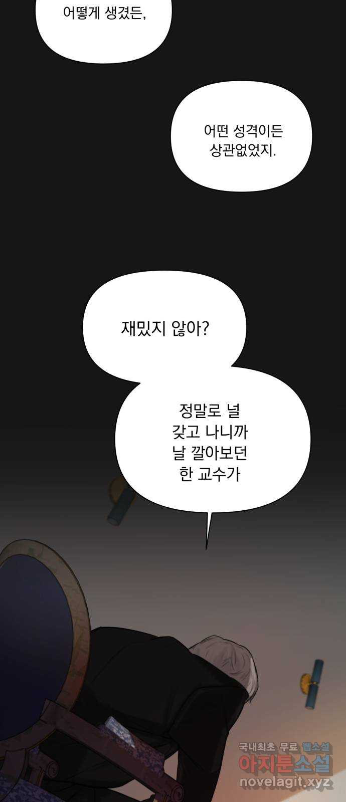 또 다른 사랑 35화 - 웹툰 이미지 73