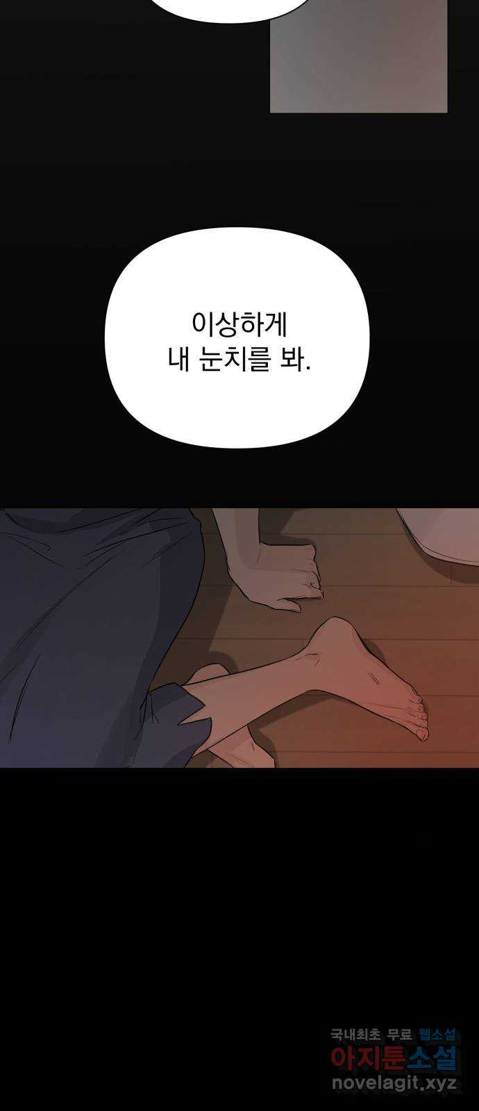 또 다른 사랑 35화 - 웹툰 이미지 76