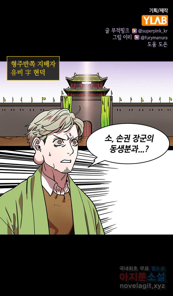 삼국지톡 입촉_17.유비, 재혼하다 (3) 제갈량의 비단주머니.zip - 웹툰 이미지 1