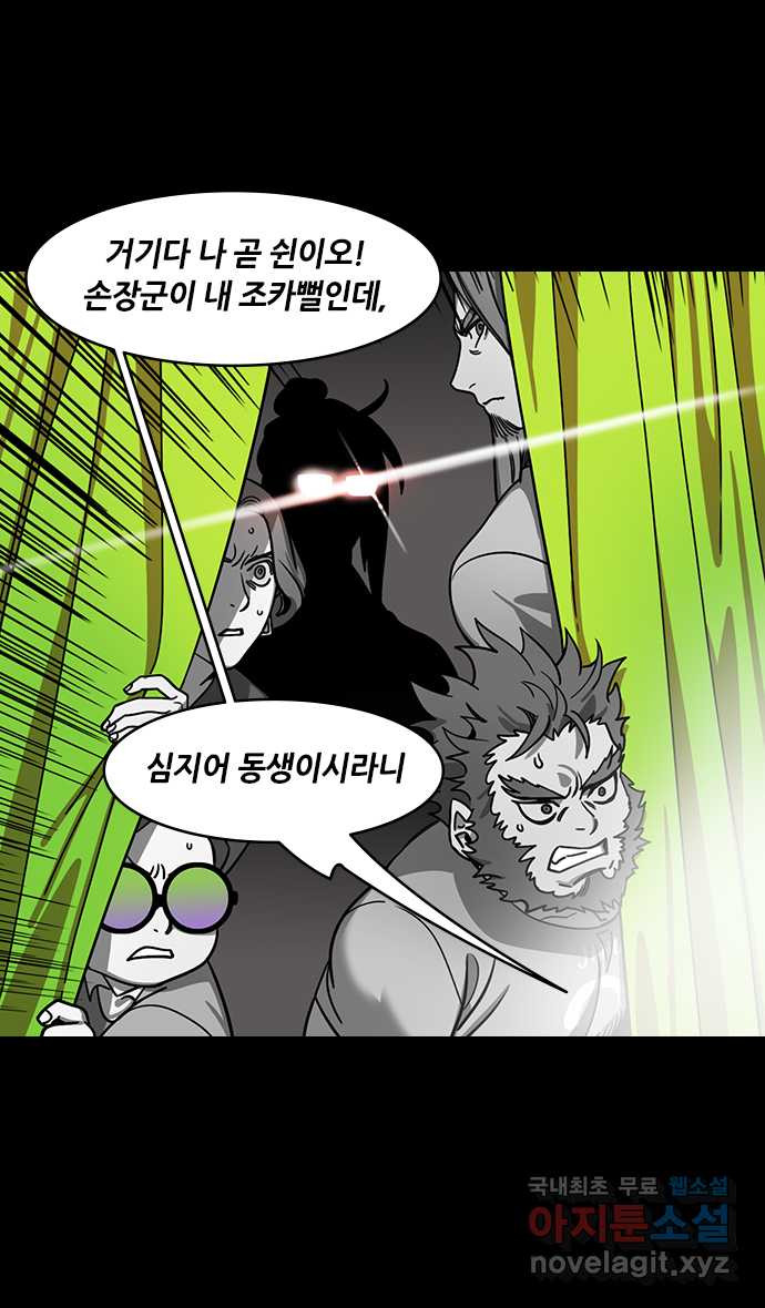 삼국지톡 입촉_17.유비, 재혼하다 (3) 제갈량의 비단주머니.zip - 웹툰 이미지 3