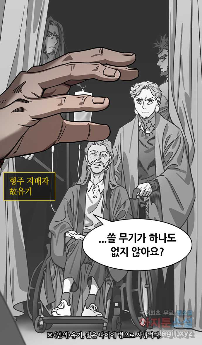 삼국지톡 입촉_17.유비, 재혼하다 (3) 제갈량의 비단주머니.zip - 웹툰 이미지 22