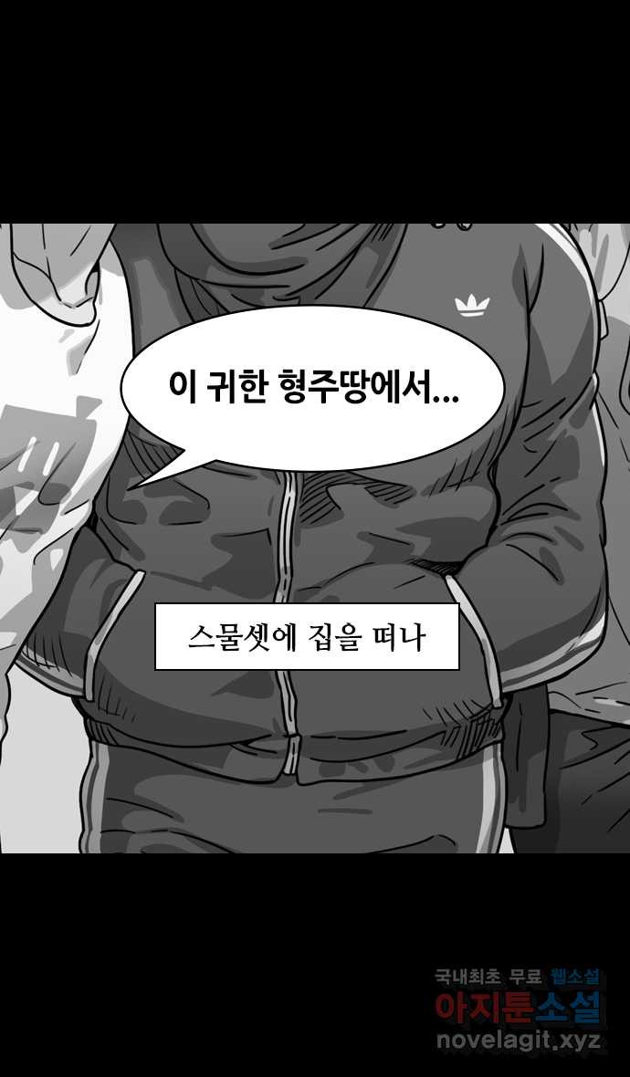 삼국지톡 입촉_17.유비, 재혼하다 (3) 제갈량의 비단주머니.zip - 웹툰 이미지 24