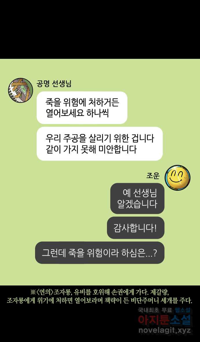 삼국지톡 입촉_17.유비, 재혼하다 (3) 제갈량의 비단주머니.zip - 웹툰 이미지 29