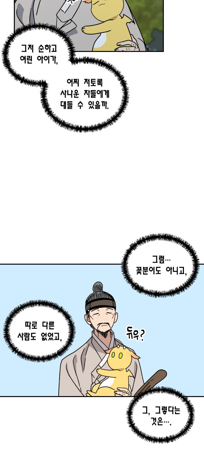 용왕님의 셰프가 되었습니다 124화 - 웹툰 이미지 6